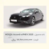 حواله هوندا آکورد 2025 PHEV
