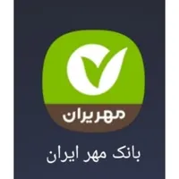 وام بانک مهر