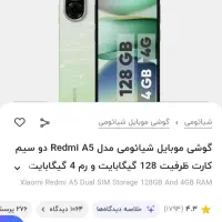 گوشی شیائومی A5|موبایل|قزوین, |دیوار