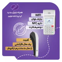 تامین و تعمیر انواع‌ دستگاه pos برای تمامی اصناف|فروشگاه و مغازه|تهران, عبدل‌آباد|دیوار