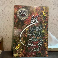 تابلو وان یکاد، عکس مکه و مدینه، خالی