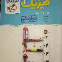 کتاب کمک درسی کنکور(دهم ، یازدهم ، دوزادهم)|کتاب و مجله آموزشی|تهران, تهرانسر غربی|دیوار