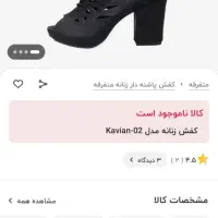 کفش مجلسی|کیف، کفش، کمربند|رشت, استقامت ۱|دیوار