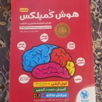 کتاب تیزهوشان پایه ۶به ۷ سالم تمیز بدون پارگی