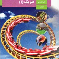 تدریس خصوصی فیزیک و ریاضی