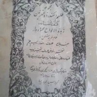 کتاب چاپ سنگی قدیمی|کتاب و مجله تاریخی|بومهن, |دیوار