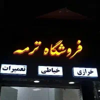 تابلوساز..پرچم ساحلی..نصاب|خدمات پیشه و مهارت|کرمانشاه, |دیوار