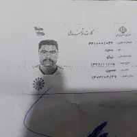 مدارک گمشده به اسم سعید نیکو