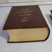 کتاب دیوان مولانا بیدل دلهوی و مفاتیج الجنان