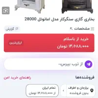 بخاری سنگر کار امانوئل