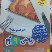 کتاب تیزهوشان پایه نهم|کتاب و مجله آموزشی|تهران, تهرانپارس غربی|دیوار