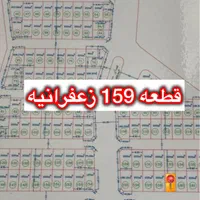 زمین قطعه 159زعفرانیه ۶/بهترین پلاک شهرک