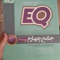 آی کیو پایه چهارم