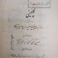 فروش کلکسیون غزلیات