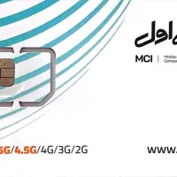 فروش سیمکارت 0912 کد2