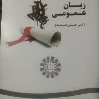کتاب زبان استاد دکتر حسین فرهادی