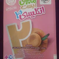کتاب ماجرای بیست زبان انگلیسی دوازدهم