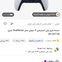 دسته ps5