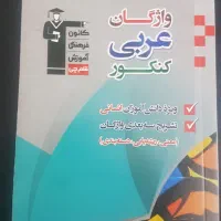 کتاب کنکور|کتاب و مجله آموزشی|تهران, اوقاف|دیوار