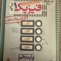 فیزیک دهم