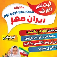 کودکستان و آموزشگاه رویان قلم|خدمات آموزشی|مسجد سلیمان, |دیوار