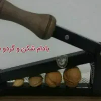 بادام شکن آسان شکن