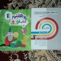 کمک درسی هفتم