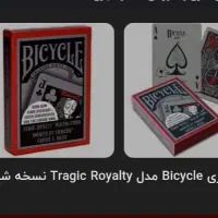 پاسور Bicycle اورجینال نو