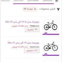 دوچرخه حرفه ای سایز 26 اُکی شب رنگ (زیر قیمت)|دوچرخه، اسکیت، اسکوتر|قرچک, میرزائی شمالی|دیوار