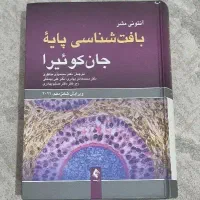 بافت شناسی جان کوئیرا