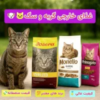 غذای خارجی گربه و سگ + ارسال رایگان مشهد