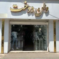 استخدام فروشنده خانم / اقا