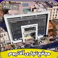 فروش مغازه ۲۱ متری گوهردشت پاساژ آلانیوم|فروش مغازه و غرفه|کرج, گوهردشت|دیوار