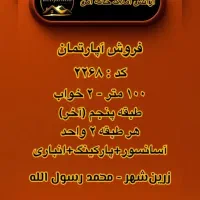 فروش آپارتمان