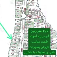 فروش زمین قرض و نقد و معاوضه با ماشین|فروش زمین و ملک کلنگی|رامهرمز, |دیوار