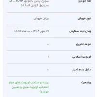 فروش حواله سمند سورن پلاس ، مهلت تا ۲۸ مهر