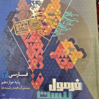 فرمول بیست فارسی دوازدهم