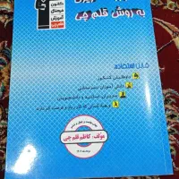 دفتر برنامه ریزی قلم چی