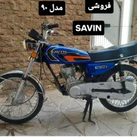 موتور سیکلت . ساوین مودل ۹۰