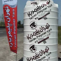 منبع مخزن تانکراب وان استخر تهران پلیمریارا