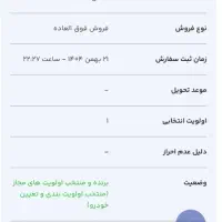 حواله دنا پلاس