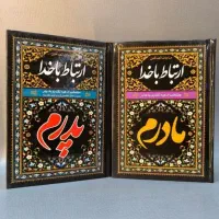 هدیه و خیرات برای عزیزان سفر کرده مناسب جهت مهمانی
