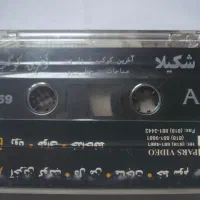 نوار کاست موسیقی اورجینال تمیز شکیلا 1374