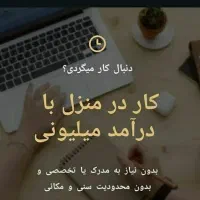 کار در منزل برای خانمها