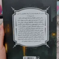 رمان انجمن نگهبانان جلد ۱ بخش اول|کتاب و مجله ادبی|آبادان, |دیوار