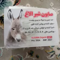 صابون شیرالاغ