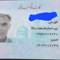 کارت ملی گم شده
