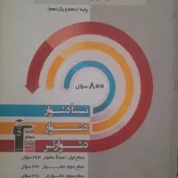 کتاب های کنکور و نهایی تجربی