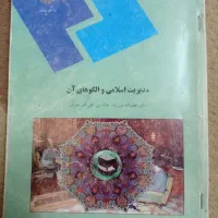 کتاب مدیریت اسلامی پیام نور