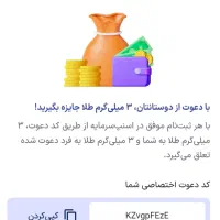 کد دعوت اسنپ وبلو بانک و ملی گلدو ملی وطلایی وصراف